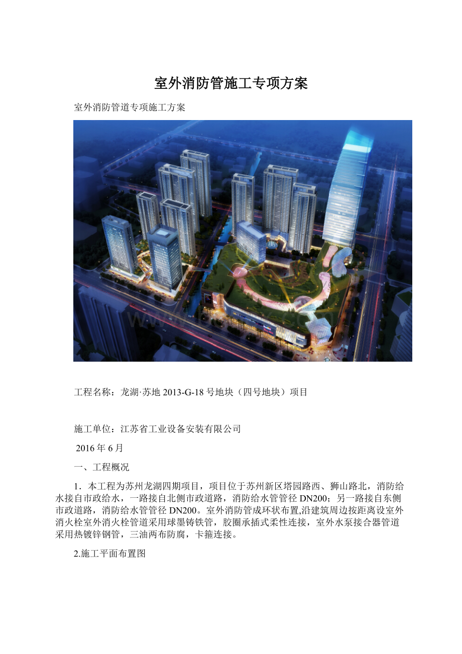 室外消防管施工专项方案.docx