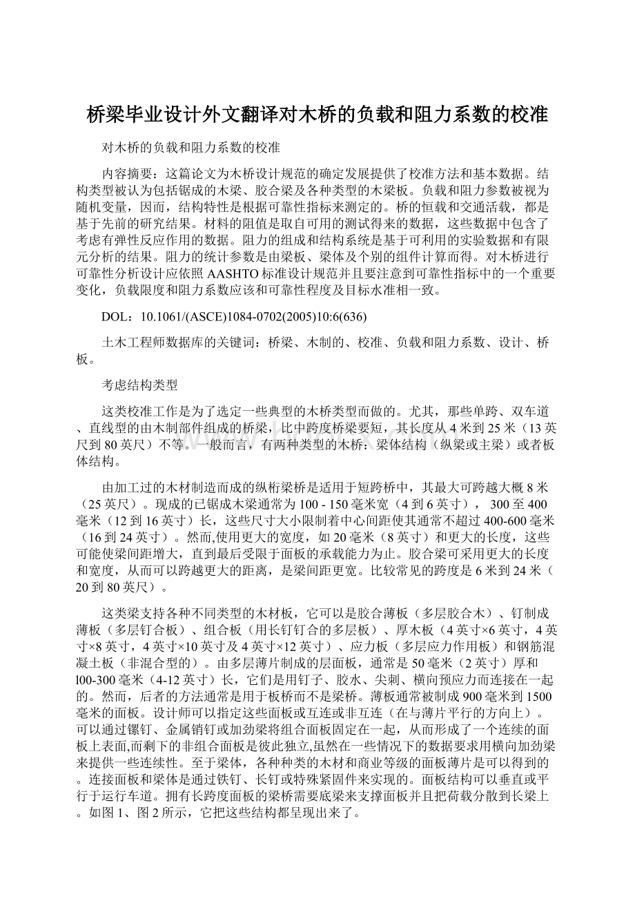 桥梁毕业设计外文翻译对木桥的负载和阻力系数的校准Word文档格式.docx_第1页