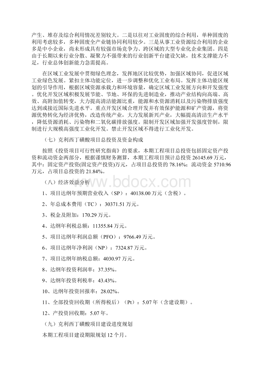 克利西丁磺酸项目建设方案及规划设计.docx_第3页