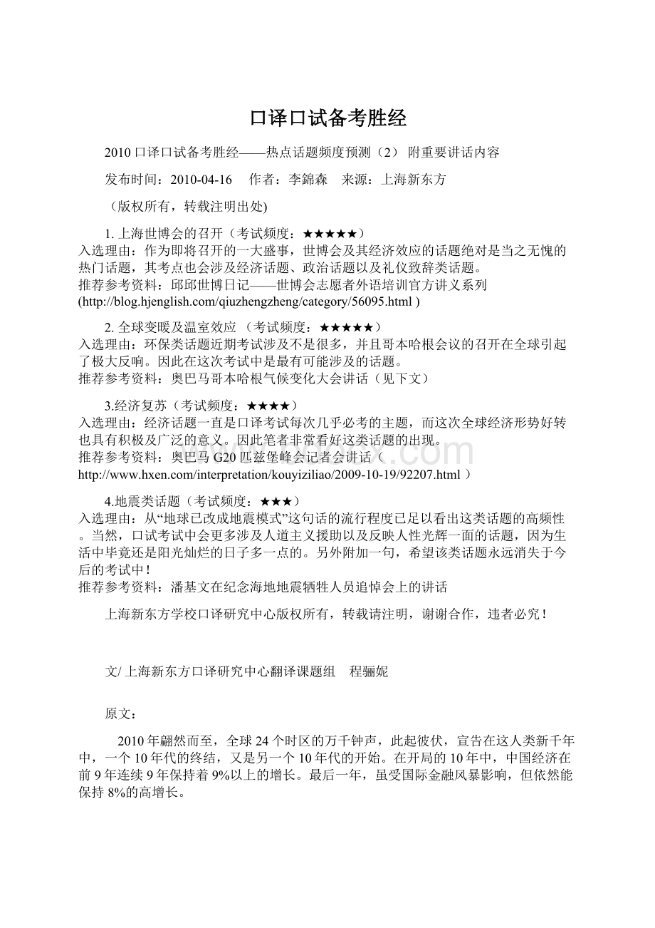 口译口试备考胜经Word格式文档下载.docx