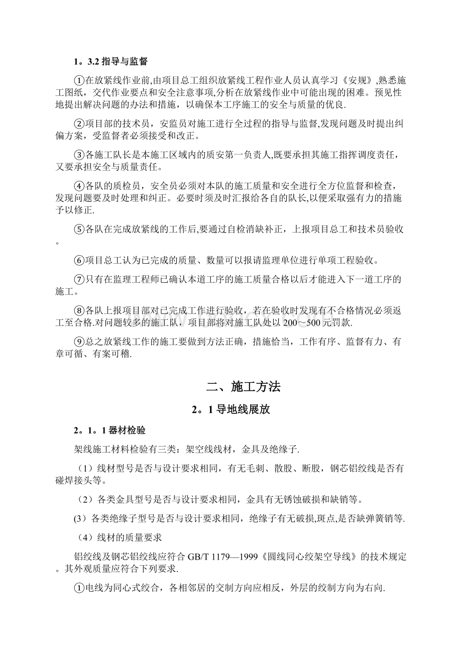 35KV架线专项施工方案.docx_第2页