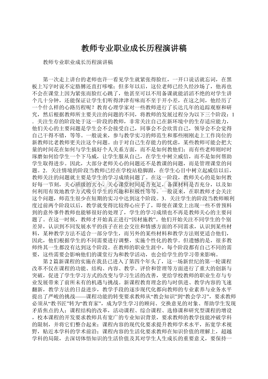 教师专业职业成长历程演讲稿.docx_第1页