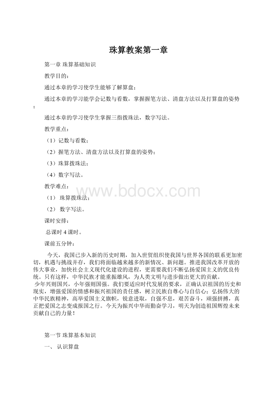 珠算教案第一章.docx_第1页