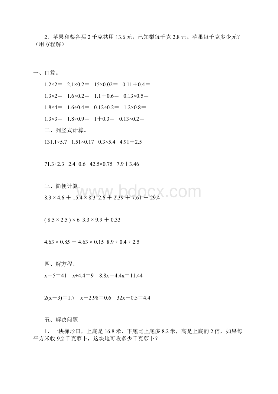 五年级数学上册寒假天天练105Word下载.docx_第2页