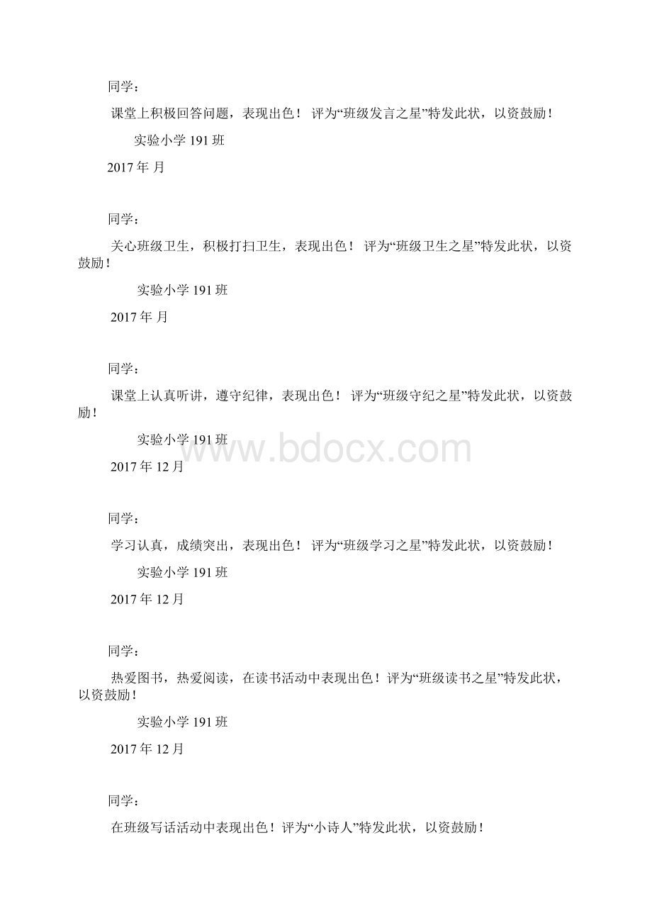 奖状模板Word格式文档下载.docx_第2页