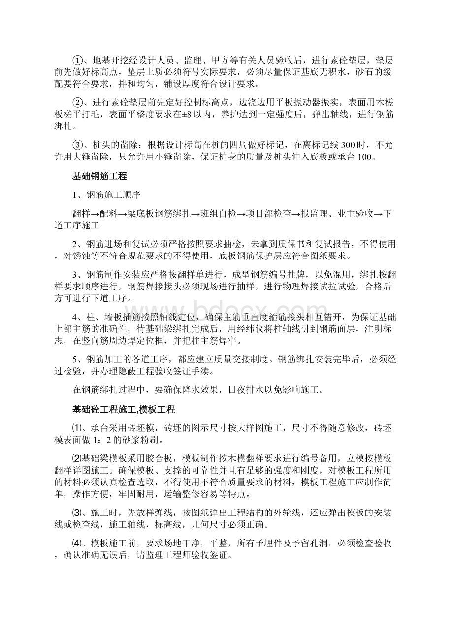 施工组织设计主要施工方法Word文档格式.docx_第3页