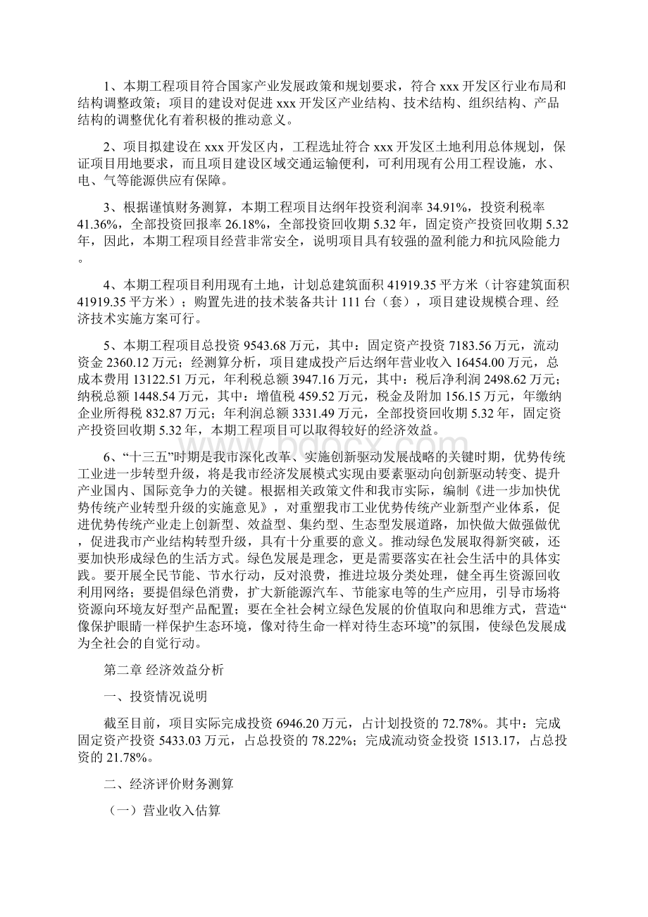 数控铣床项目工作总结汇报.docx_第3页