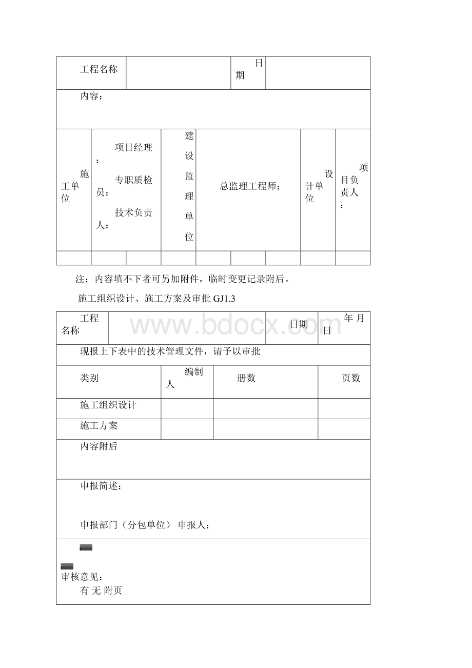 最新全套钢结构竣工验收表格Word格式.docx_第3页