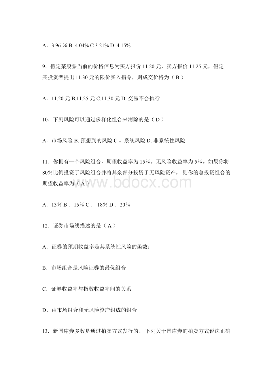 完整版金融市场学doc.docx_第3页