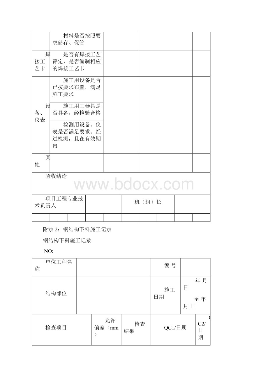 1 钢结构施工准备施工记录.docx_第2页