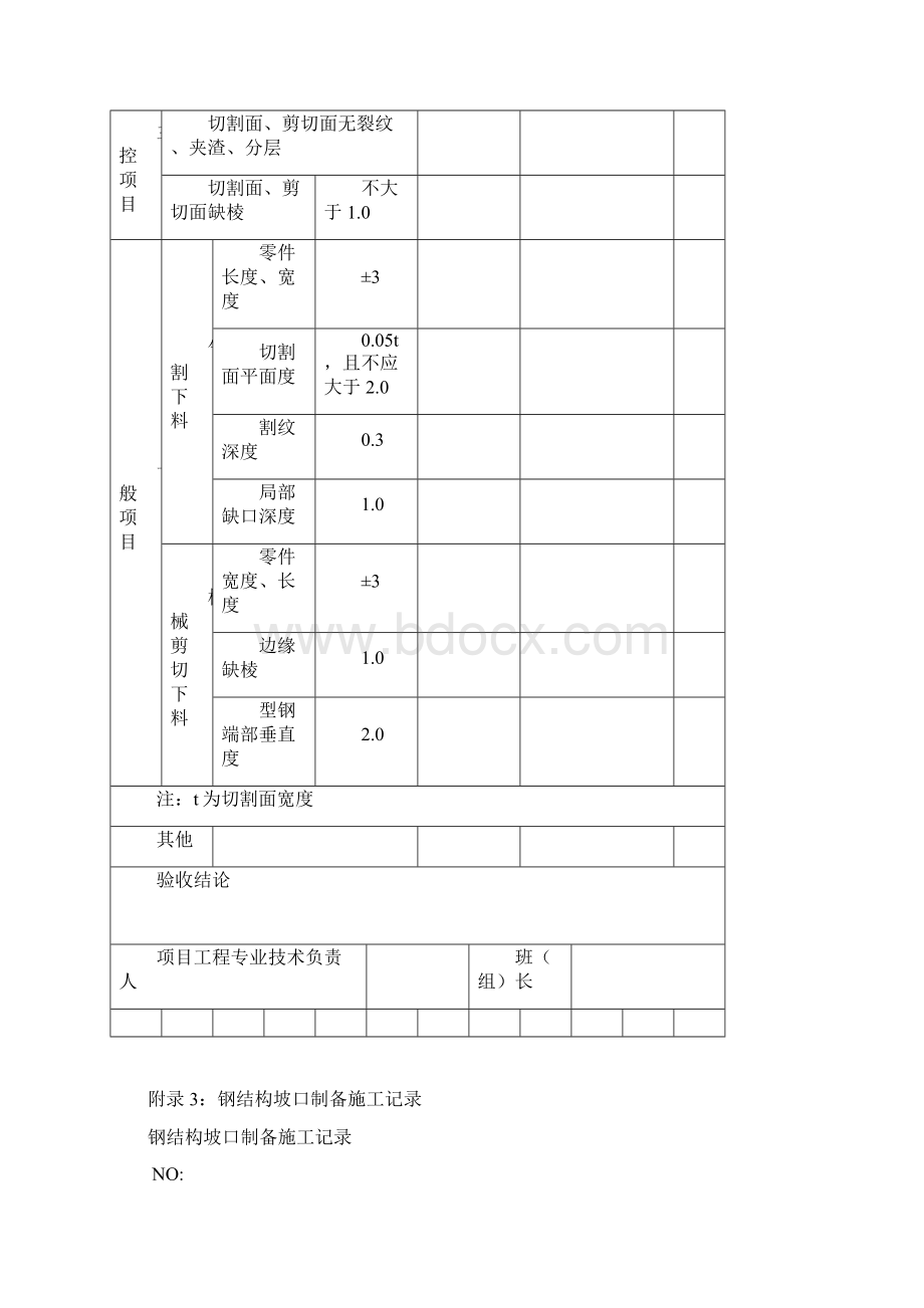 1 钢结构施工准备施工记录.docx_第3页