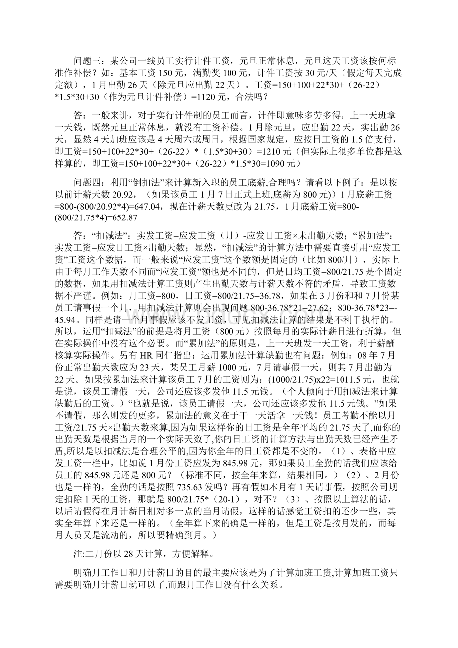 hr工资计算问题汇总.docx_第3页