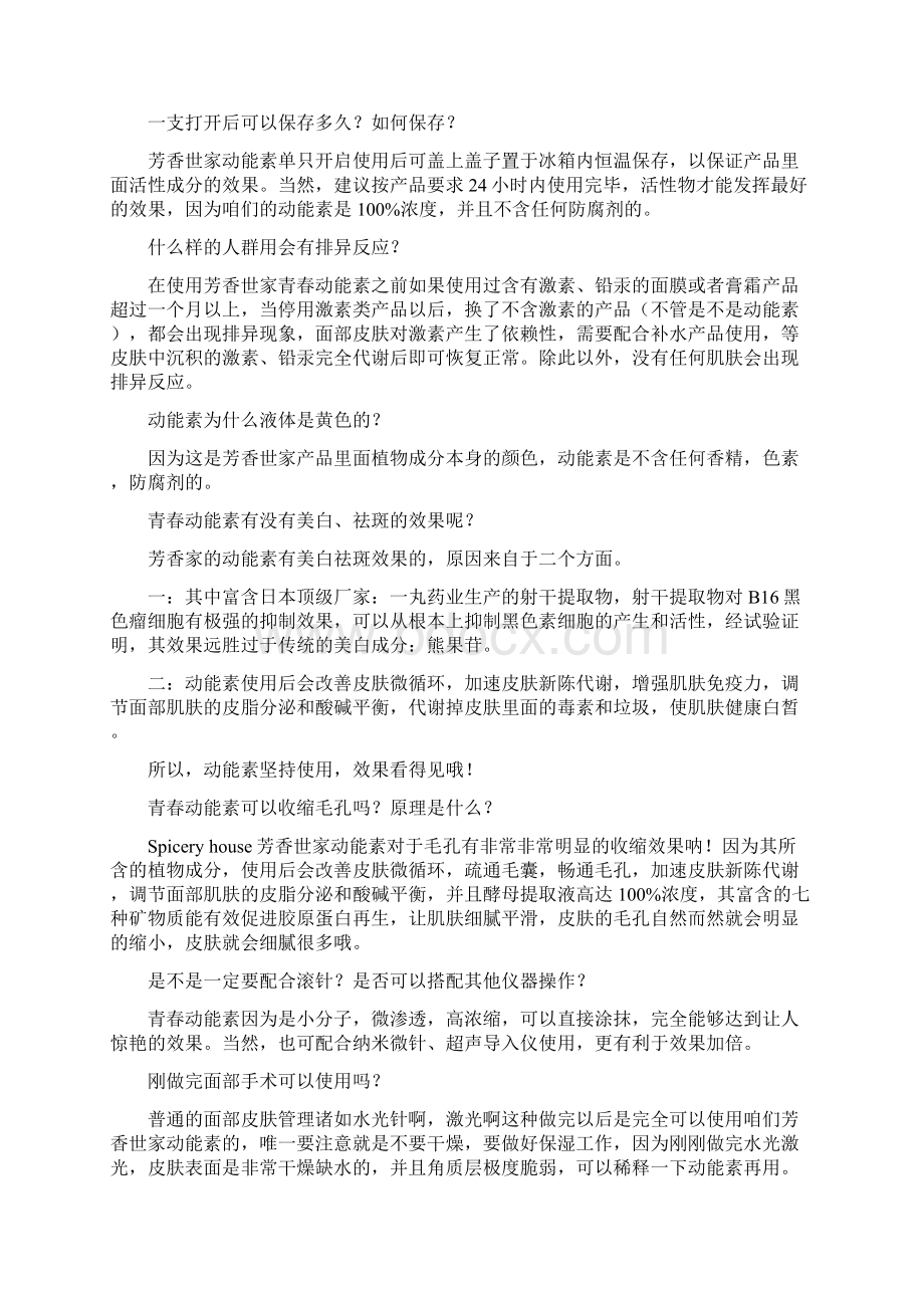 芳香世家化妆品青春动能素怎么用Word文档格式.docx_第3页