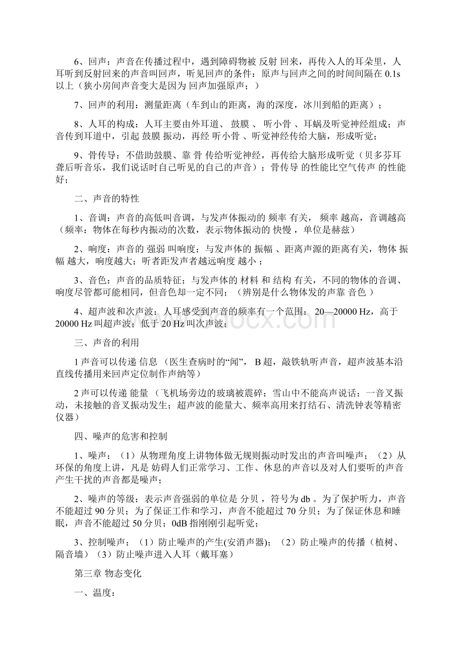 人教版初中物理知识点复习填空和答案.docx_第3页