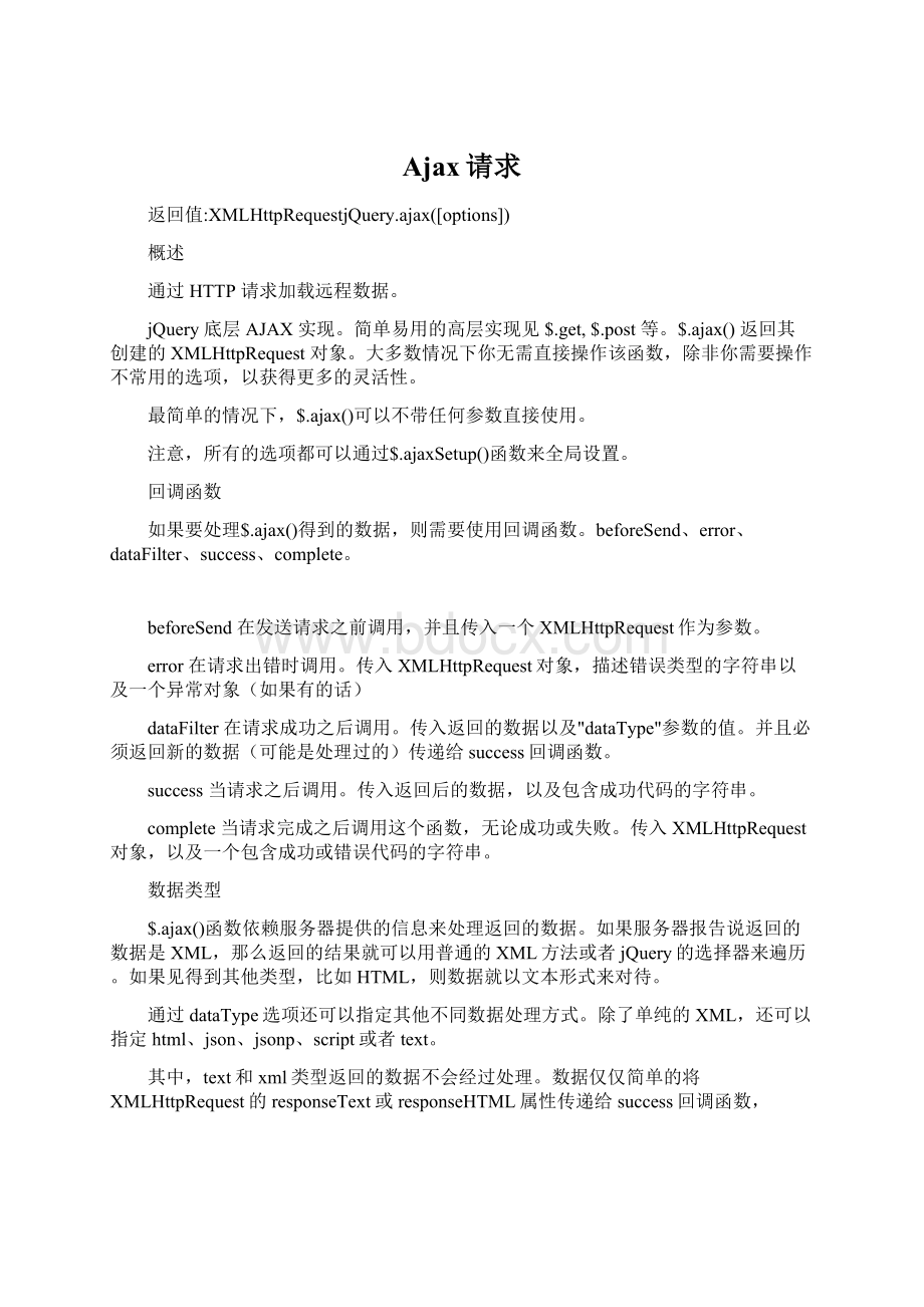 Ajax请求文档格式.docx_第1页