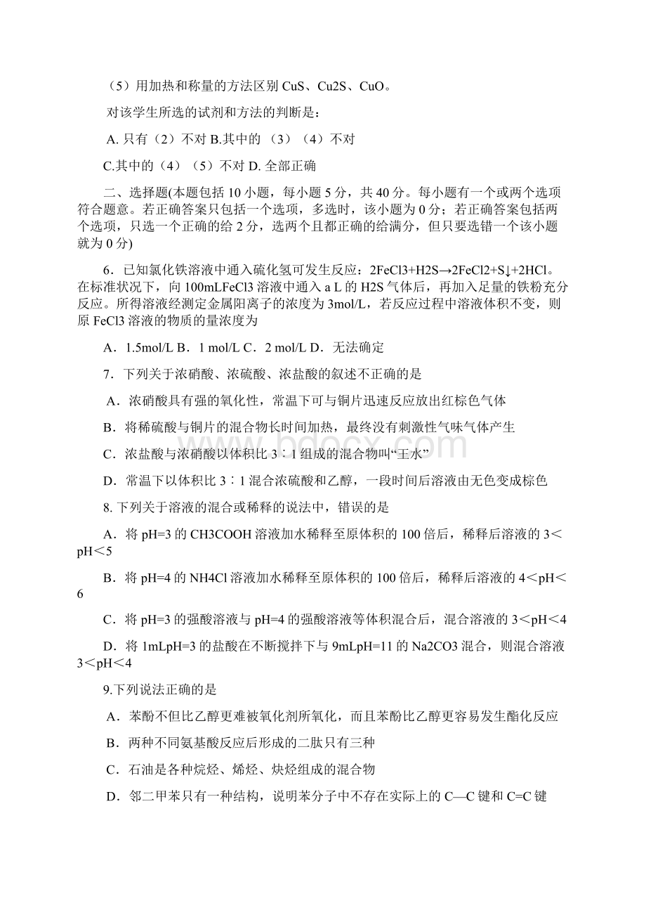 高三化学二模综合练习二doc.docx_第2页