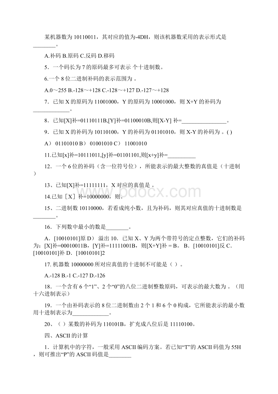 对口单招计算机原理计算专题练习参考模板.docx_第3页