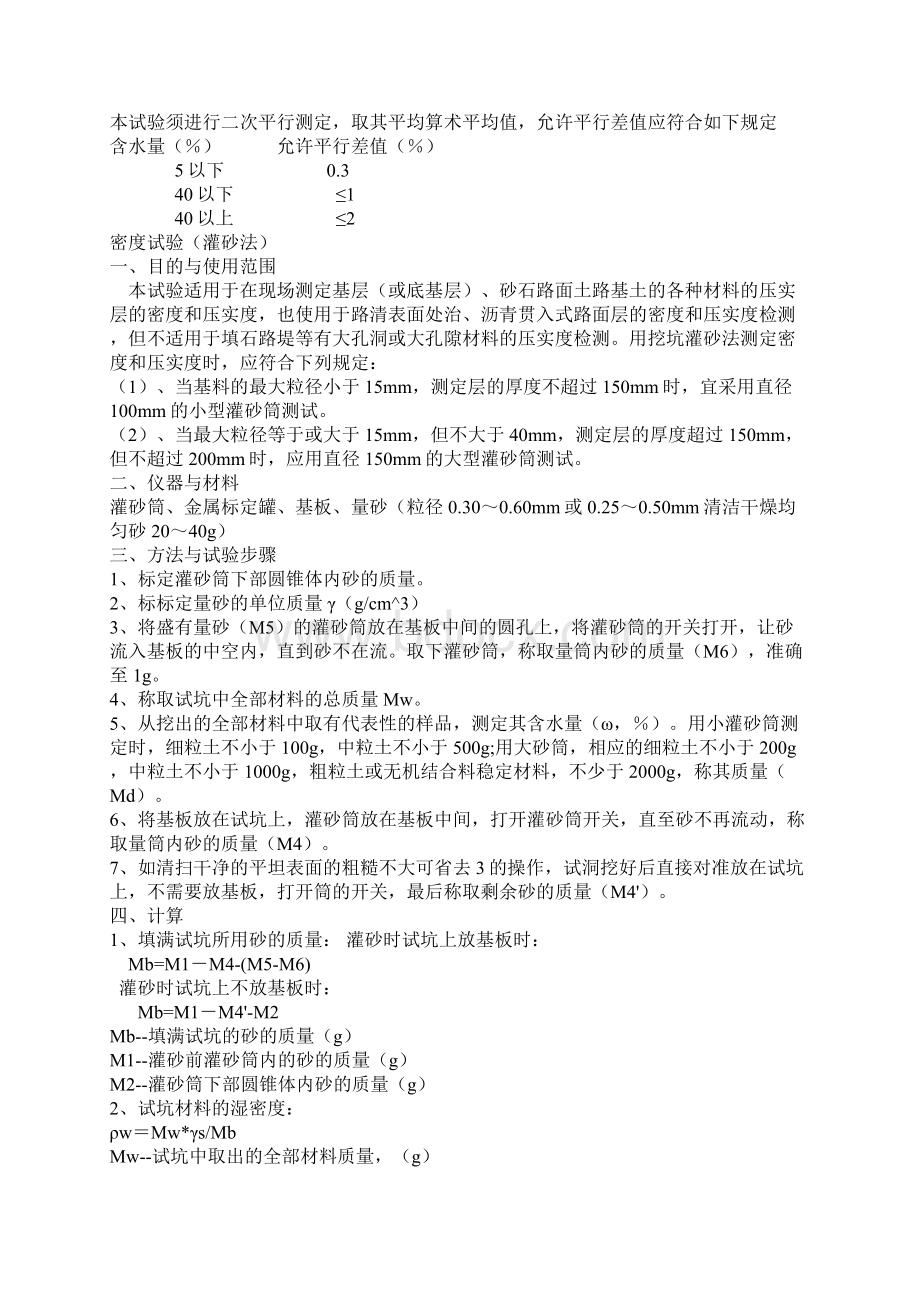 版公路水运工程试验检测人员过渡考试2材料大纲要求的知识点文档格式.docx_第2页