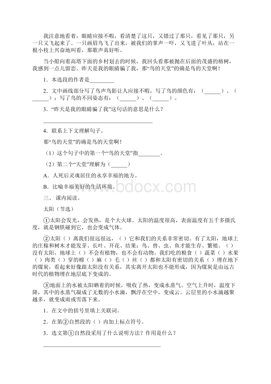 五年级下册语文短文阅读及答案审定版Word格式文档下载.docx_第2页