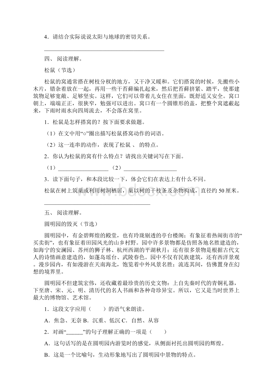 五年级下册语文短文阅读及答案审定版Word格式文档下载.docx_第3页