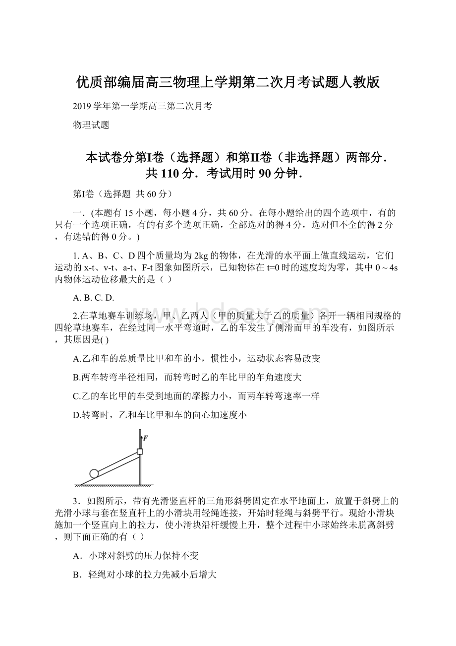 优质部编届高三物理上学期第二次月考试题人教版.docx