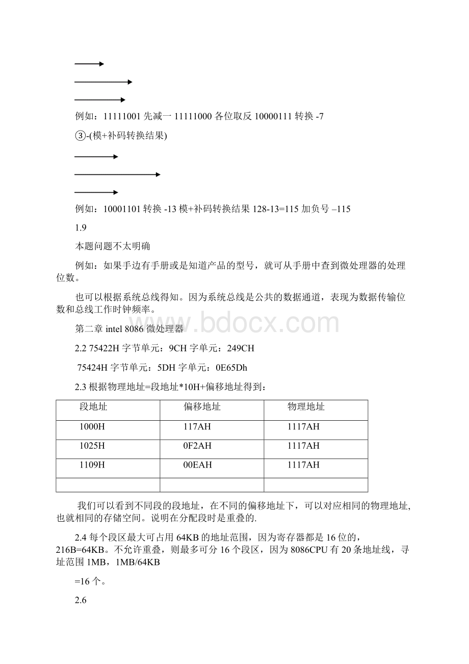 《微机原理》习题参考答案黄冰版Word下载.docx_第2页