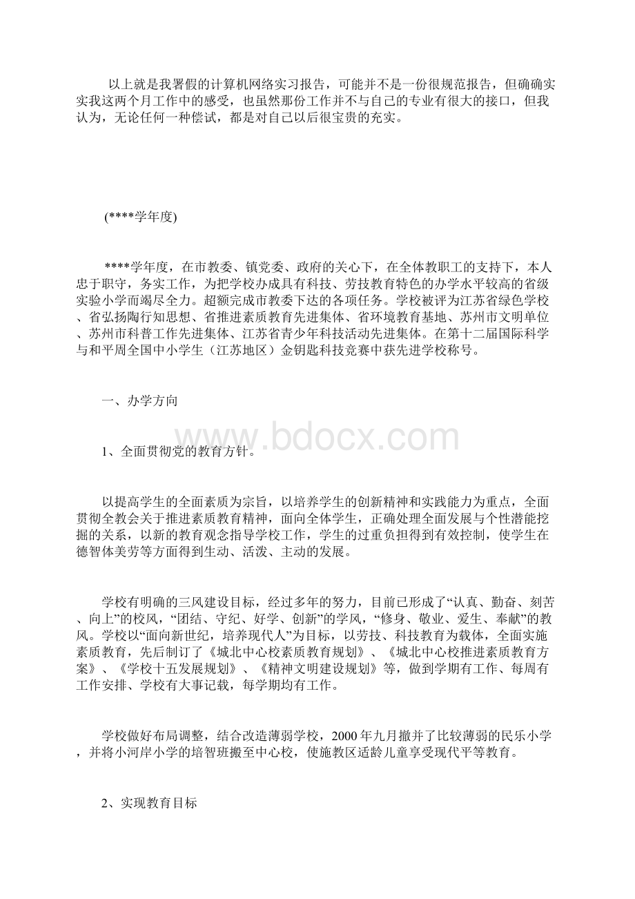 大学生计算机网络实习总结.docx_第2页