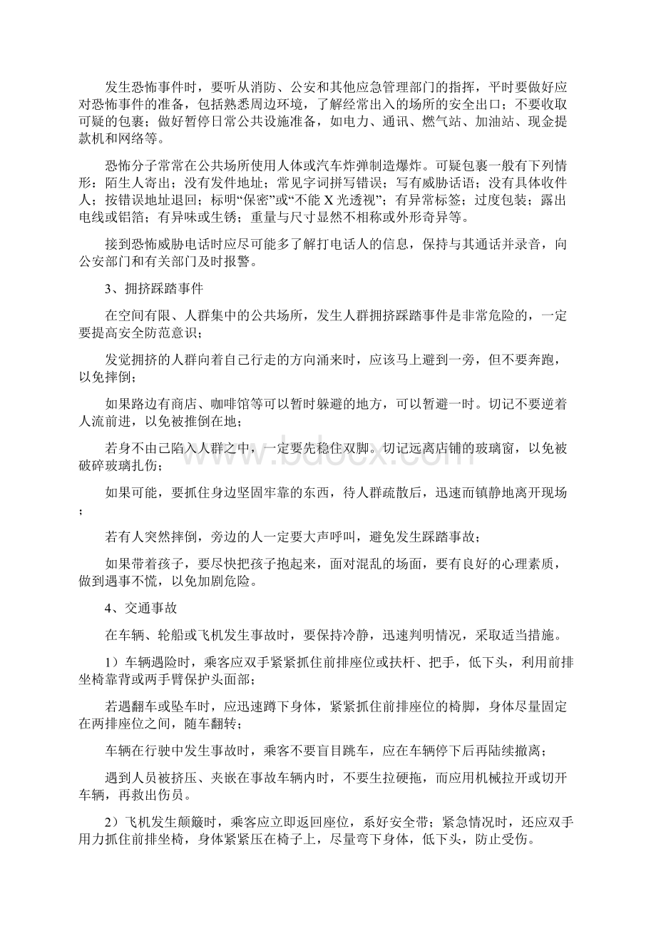 安全生产事故防范措施及日常应急处理管理守则.docx_第2页