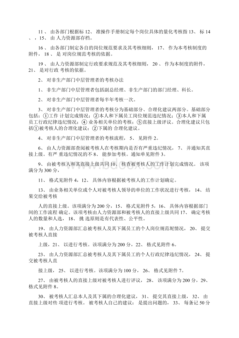 优秀员工评选办法1.docx_第3页