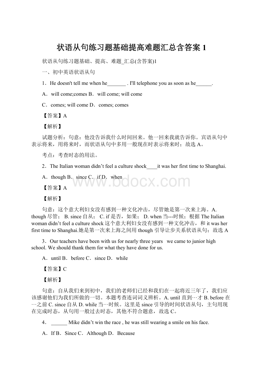 状语从句练习题基础提高难题汇总含答案1.docx_第1页