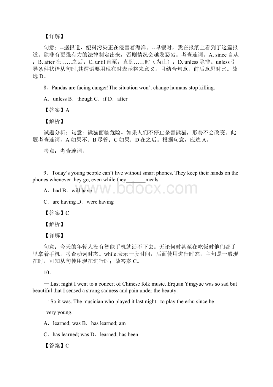 状语从句练习题基础提高难题汇总含答案1.docx_第3页