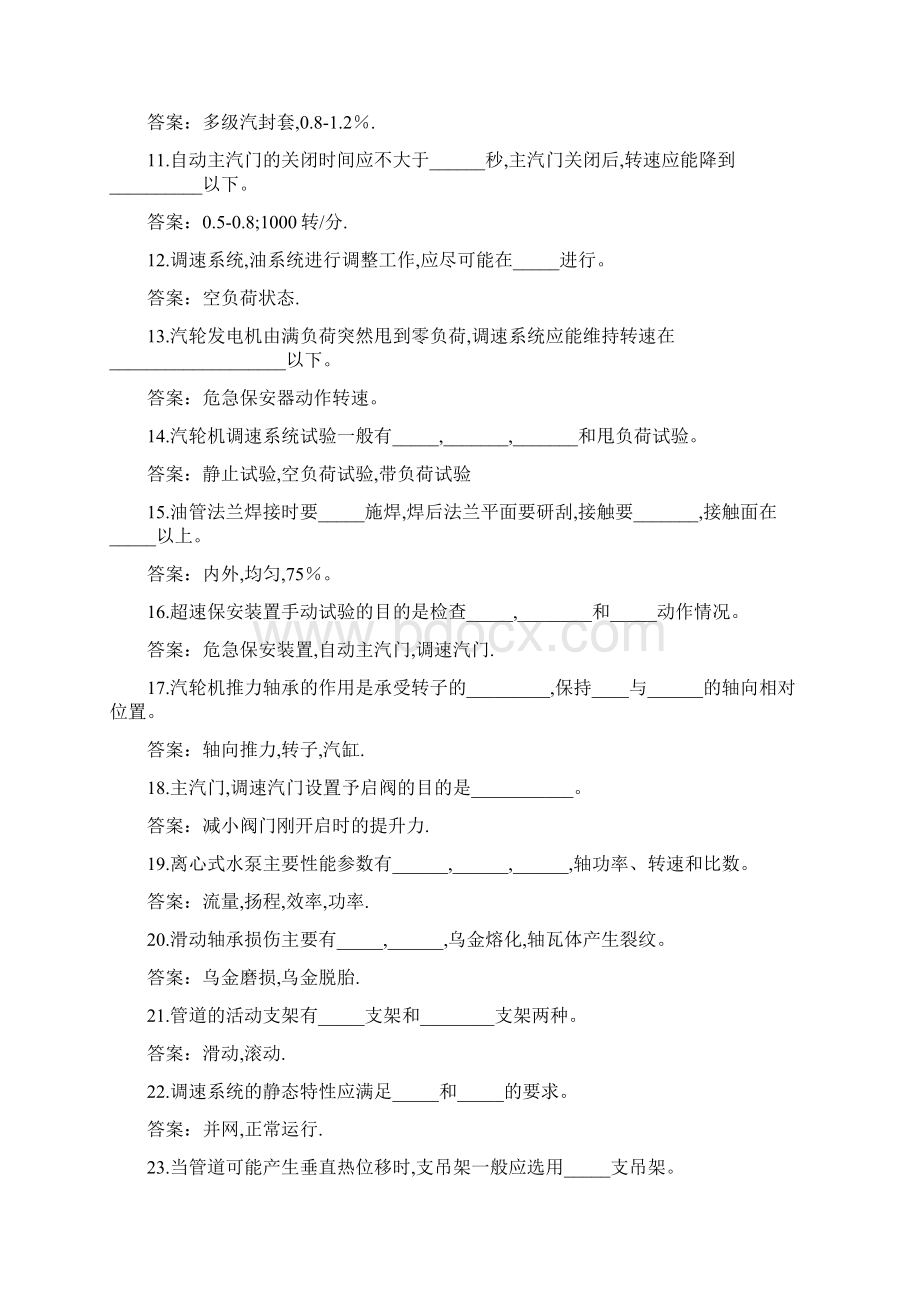 汽轮与机调速系统检修工试题库.docx_第2页