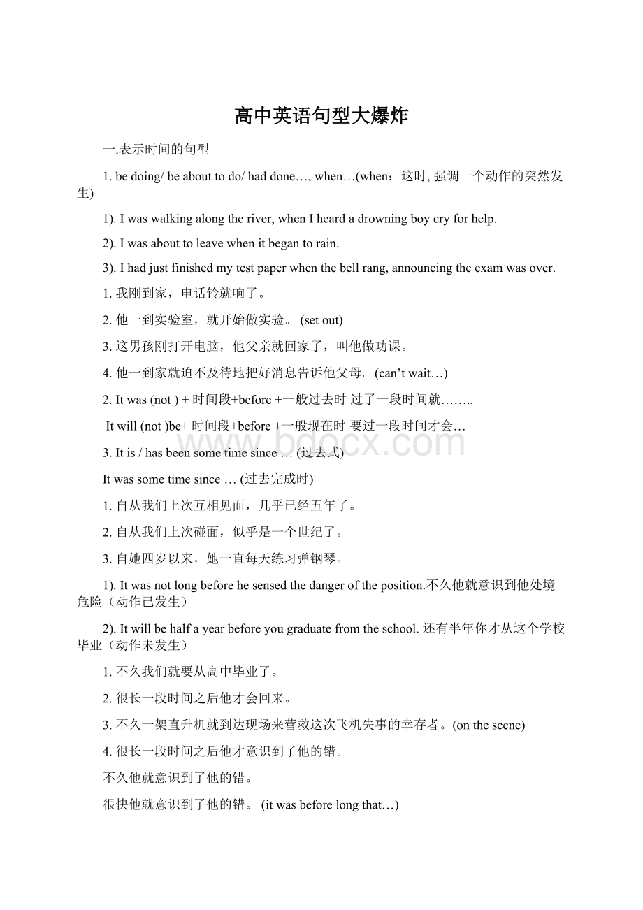 高中英语句型大爆炸Word文档下载推荐.docx_第1页