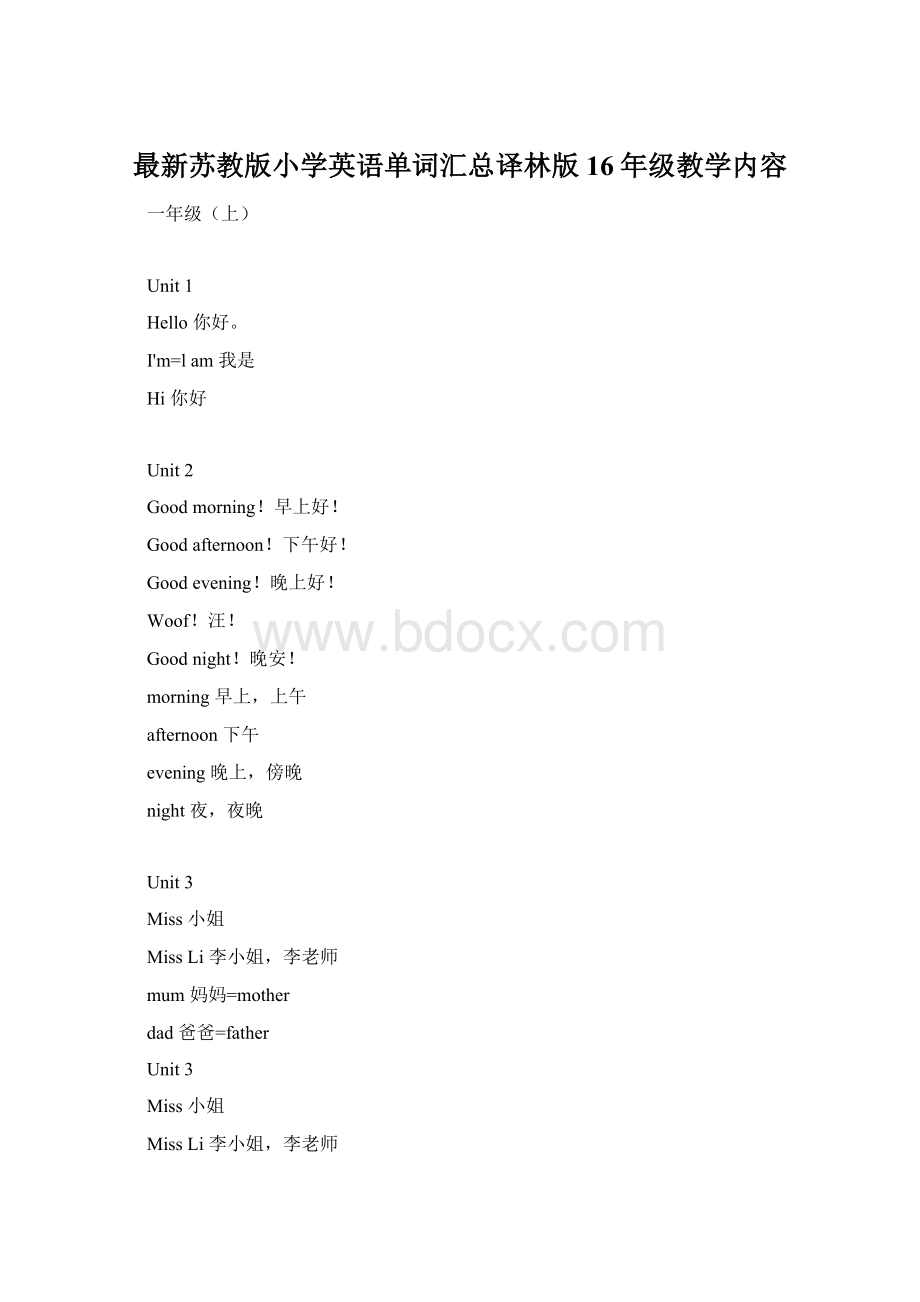 最新苏教版小学英语单词汇总译林版16年级教学内容.docx