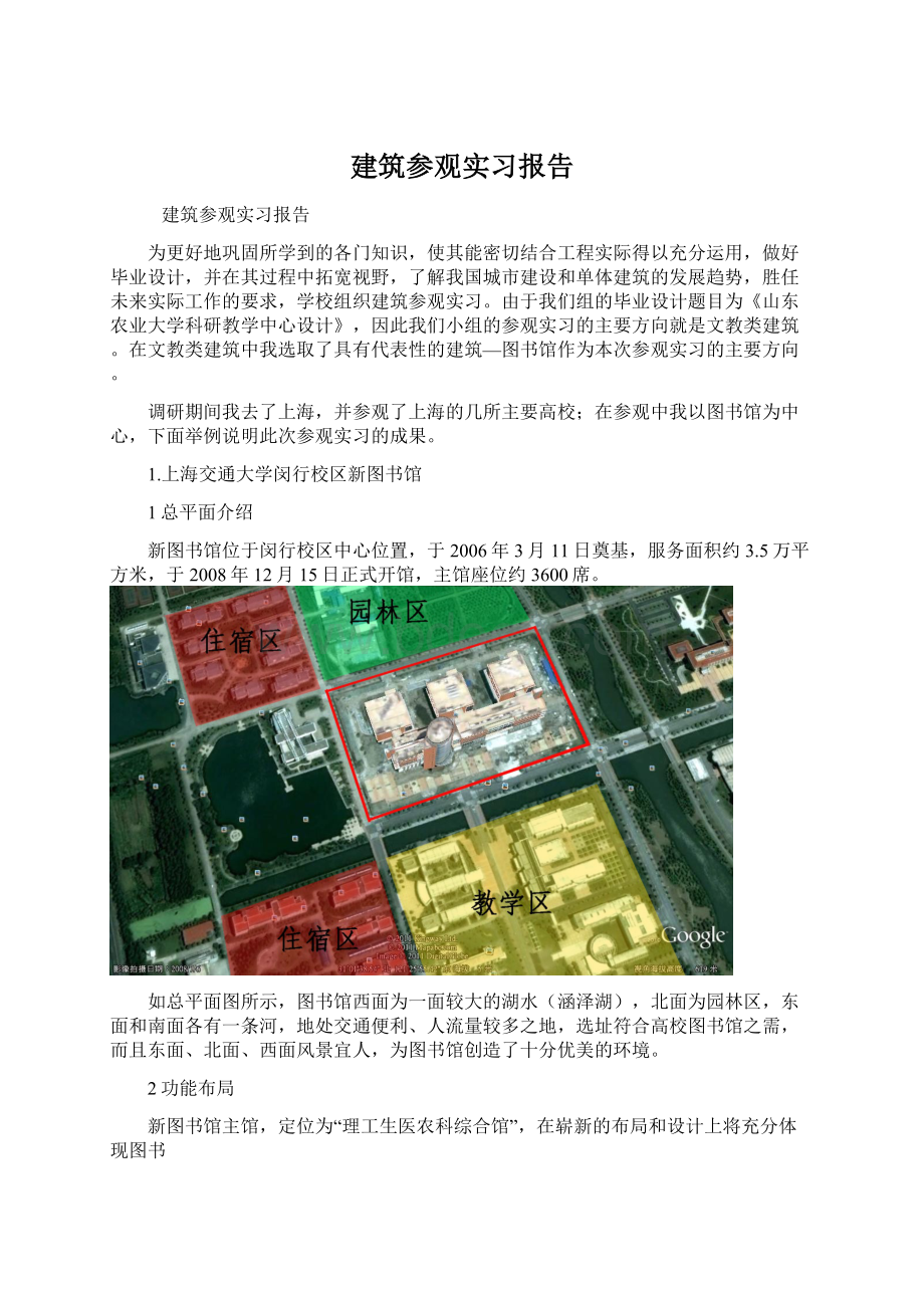 建筑参观实习报告.docx_第1页