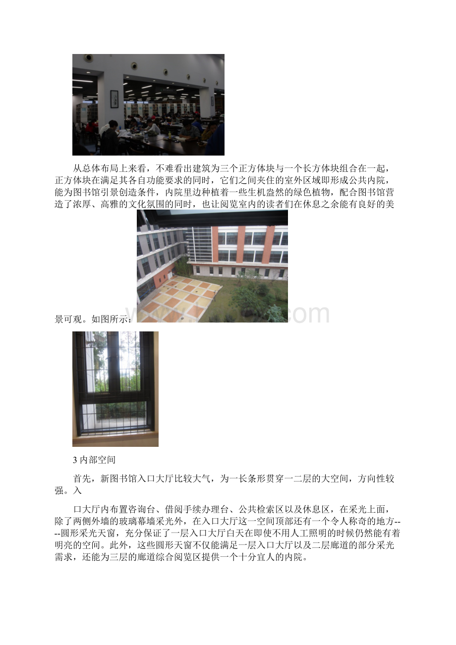 建筑参观实习报告.docx_第3页