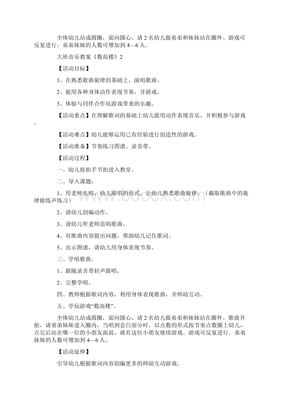 大班音乐教案《数高楼》.docx_第2页