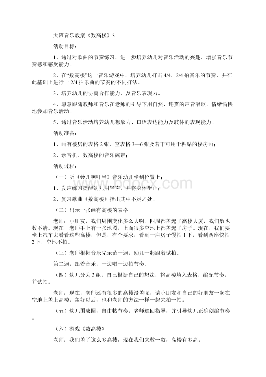 大班音乐教案《数高楼》.docx_第3页