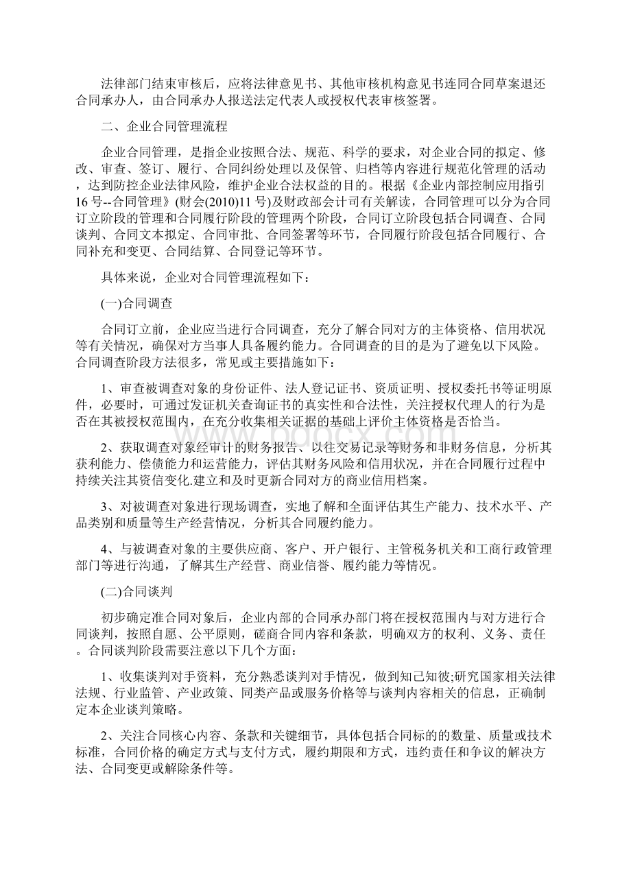 对企业合同审核和管理的建议.docx_第2页