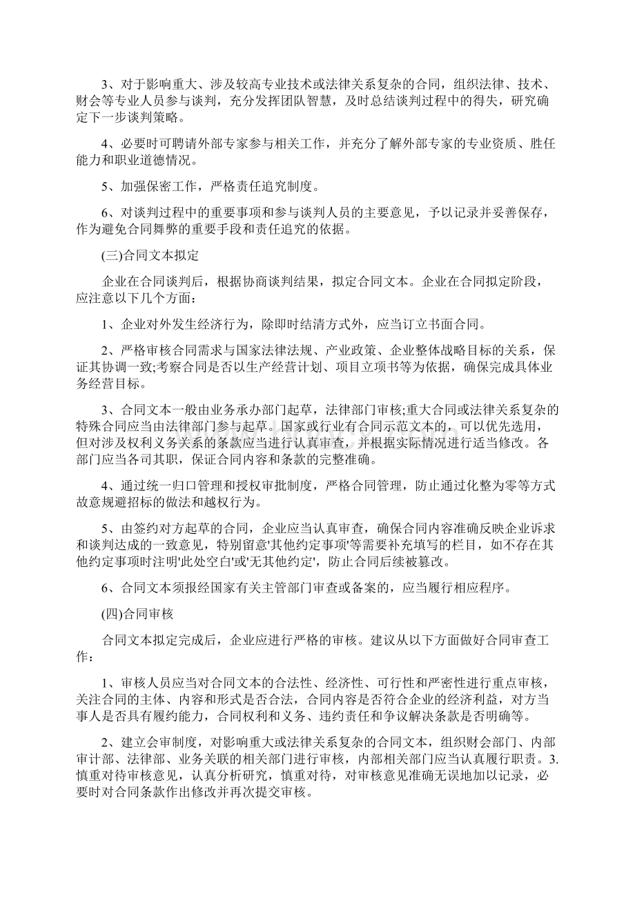 对企业合同审核和管理的建议.docx_第3页