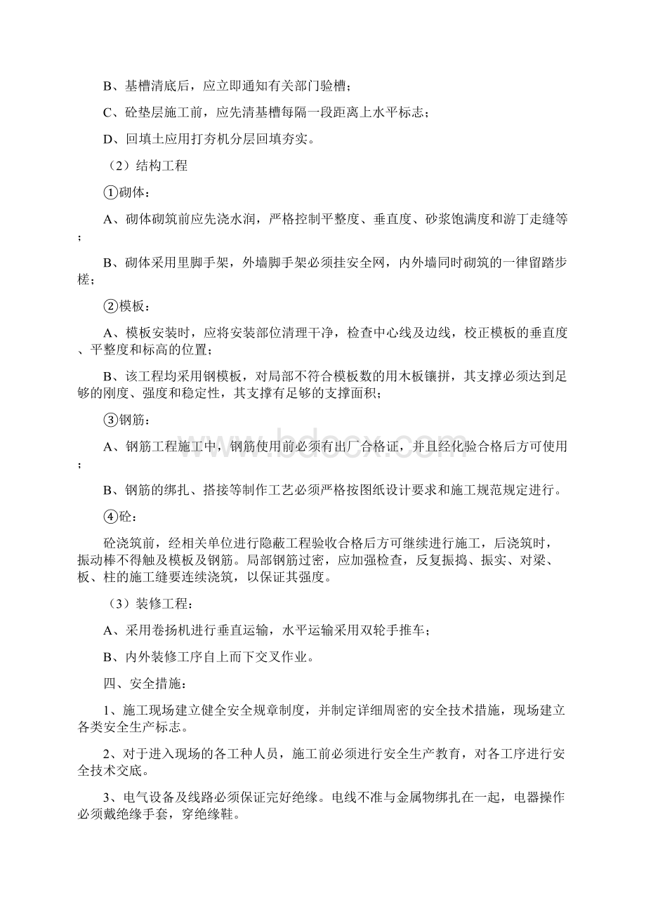 全技术交底文档格式.docx_第2页