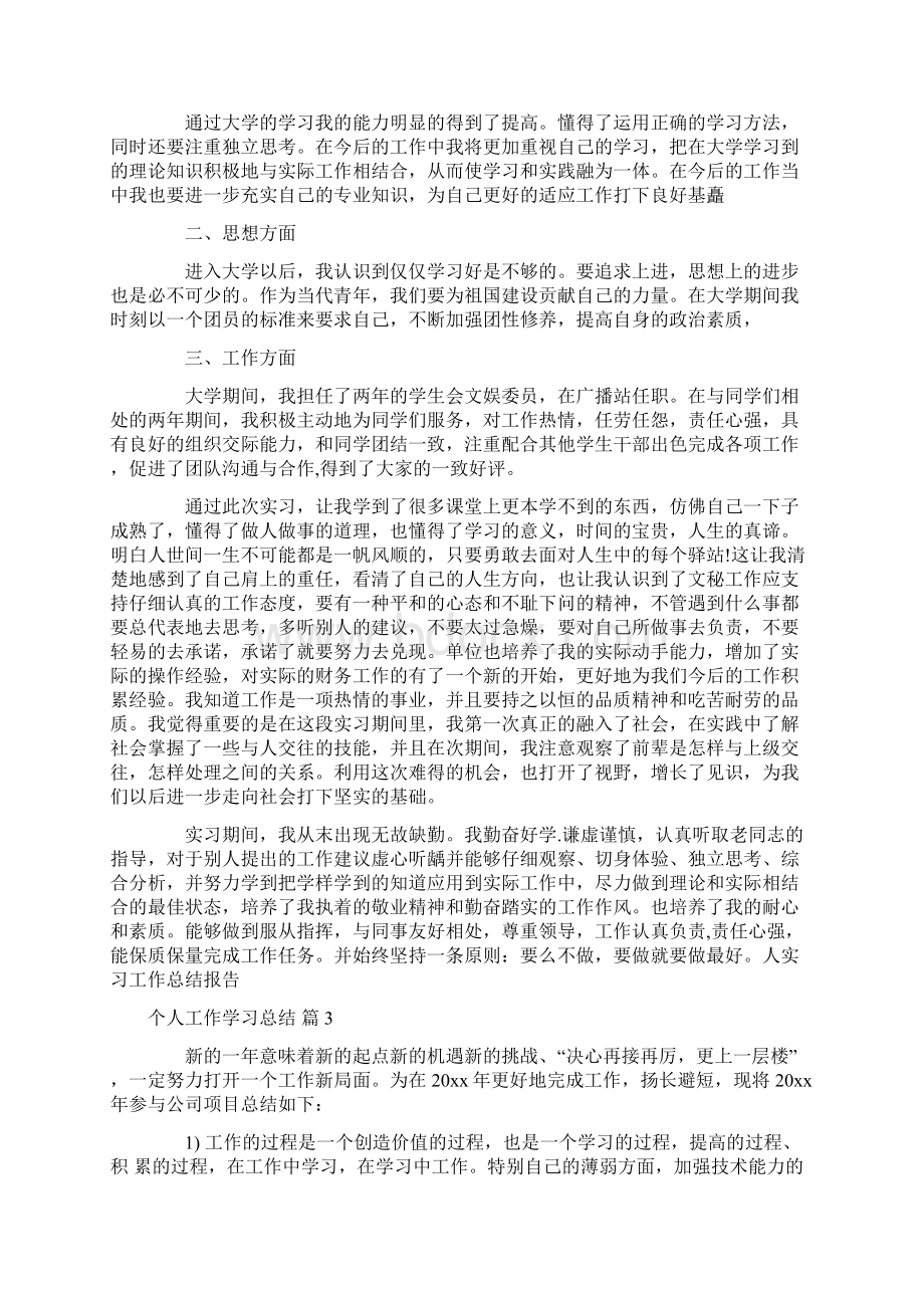 个人工作学习总结集合9篇.docx_第3页