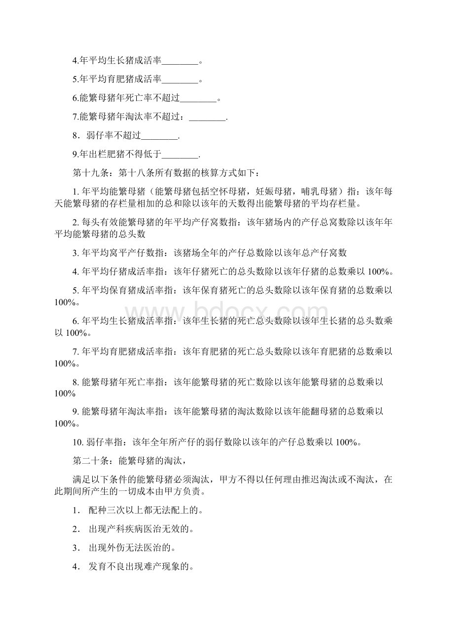 猪场技术管理托管合同样本.docx_第3页