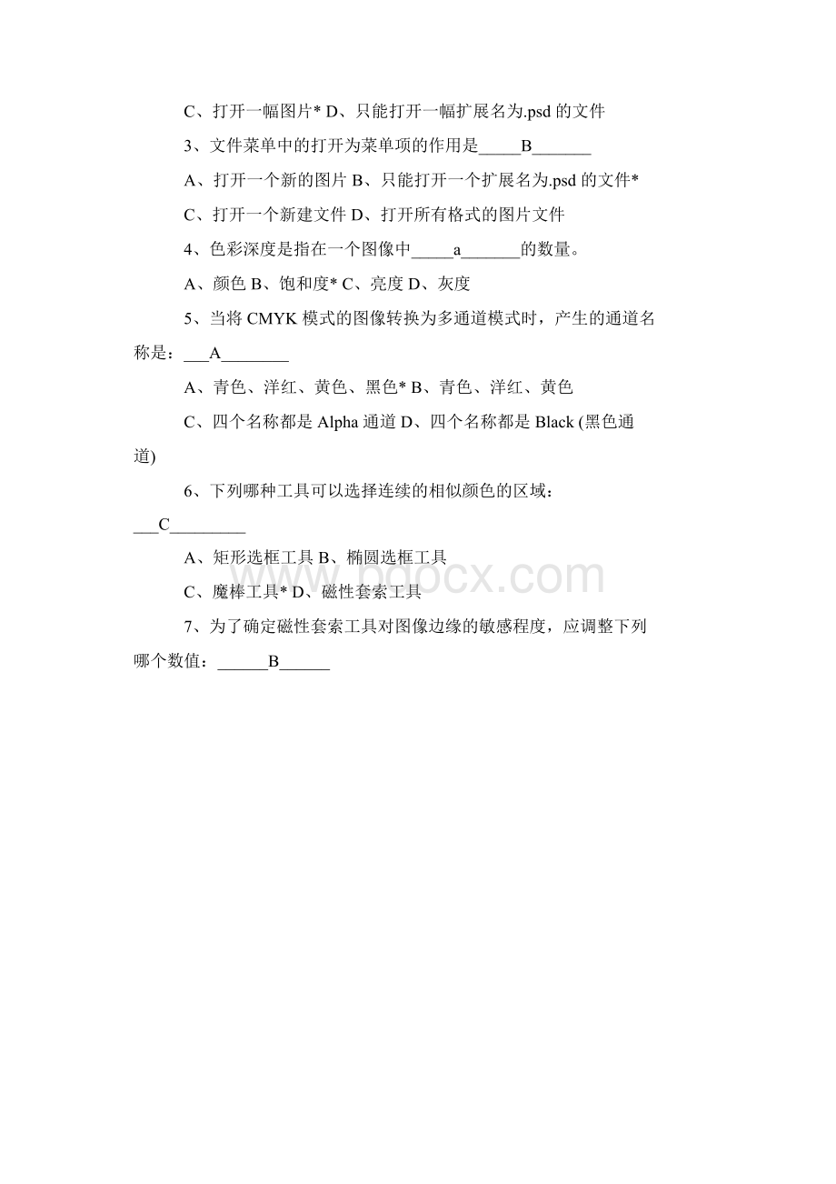 ps期末考试试题及答案Word格式文档下载.docx_第2页