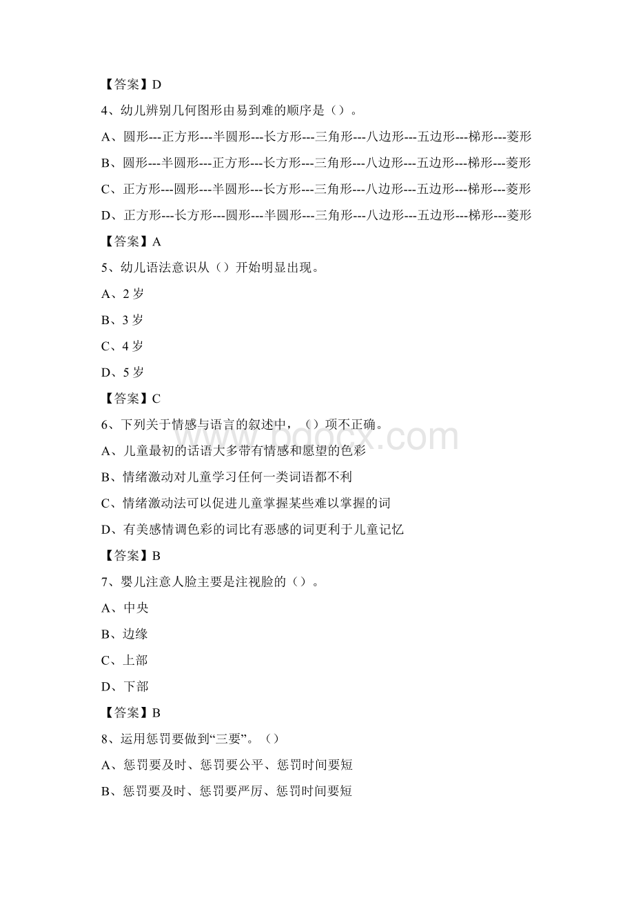 湖北省恩施土家族苗族自治州宣恩县教师招聘《教育理论基础知识》 真题及答案文档格式.docx_第2页