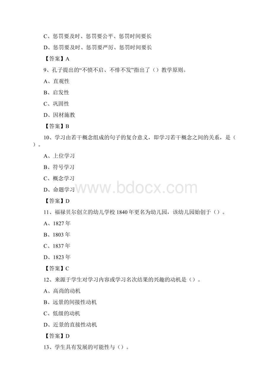 湖北省恩施土家族苗族自治州宣恩县教师招聘《教育理论基础知识》 真题及答案文档格式.docx_第3页