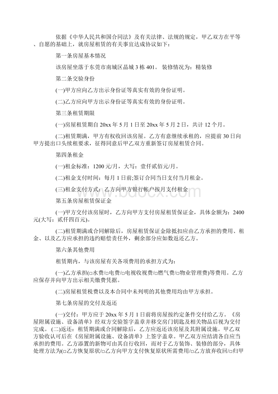 东莞市房屋租赁合同协议Word格式.docx_第3页