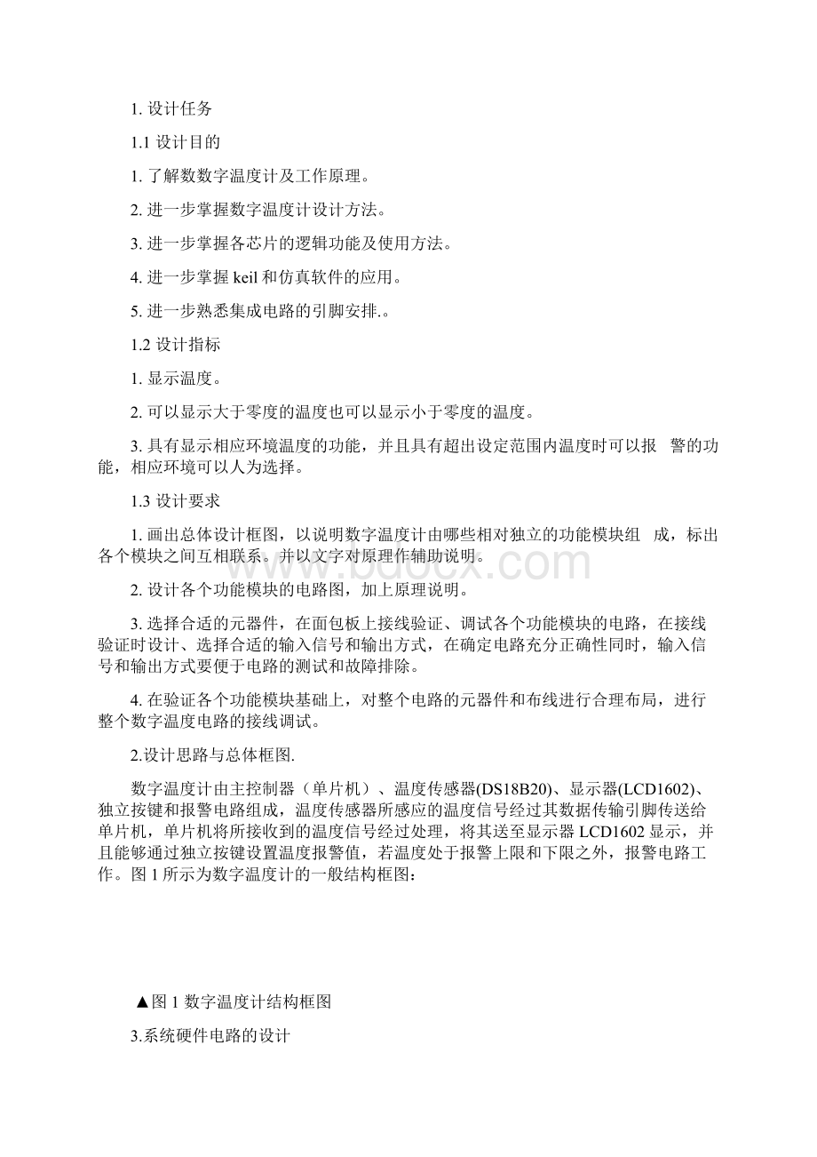 单片机数字温度计毕业课程设计报告.docx_第2页