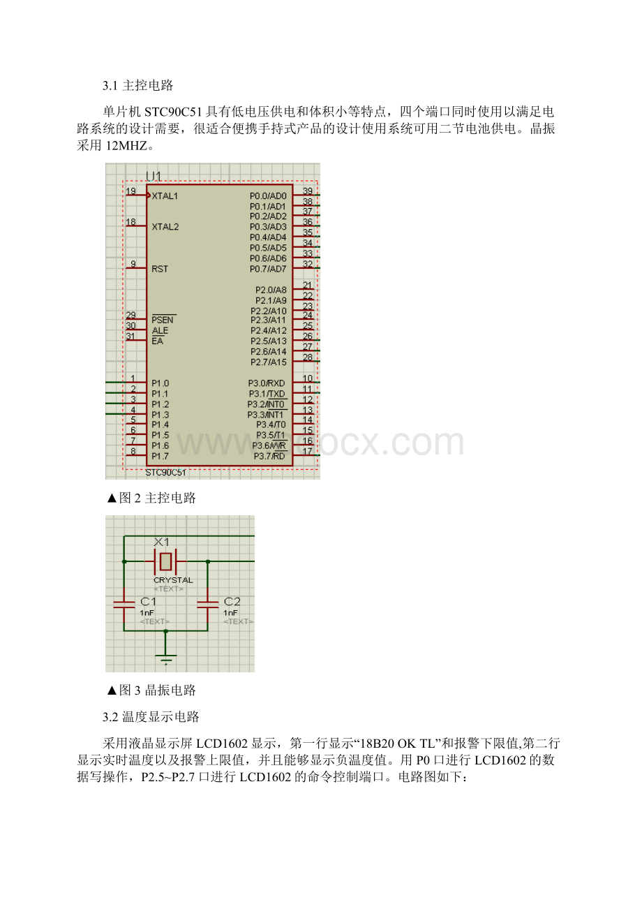 单片机数字温度计毕业课程设计报告.docx_第3页