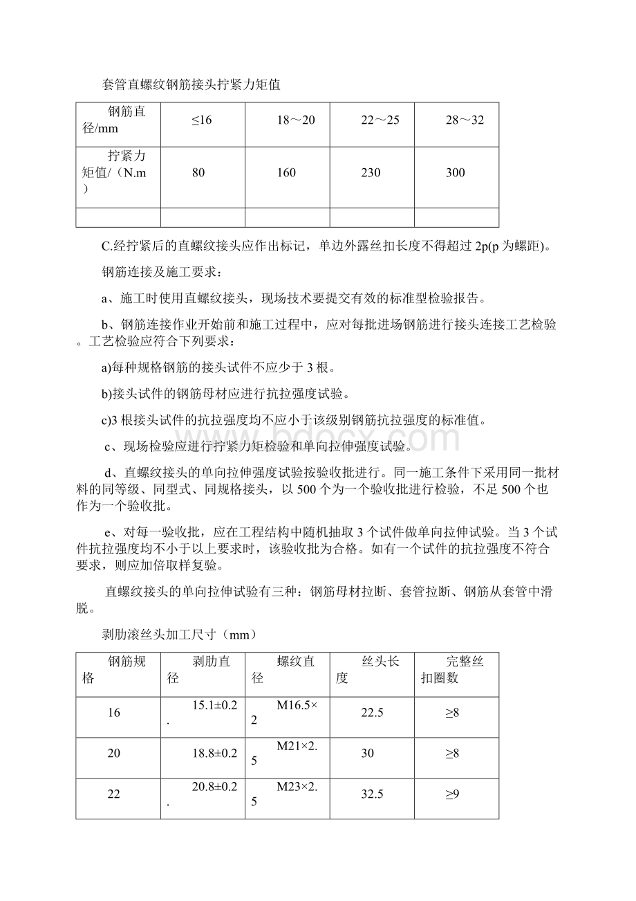 津围公路站主体施工技术方案.docx_第2页